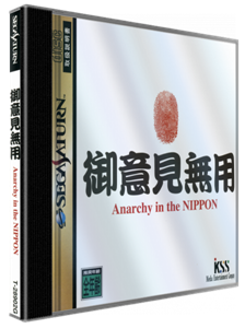 Goiken Muyou : Anarchy in the Nippon